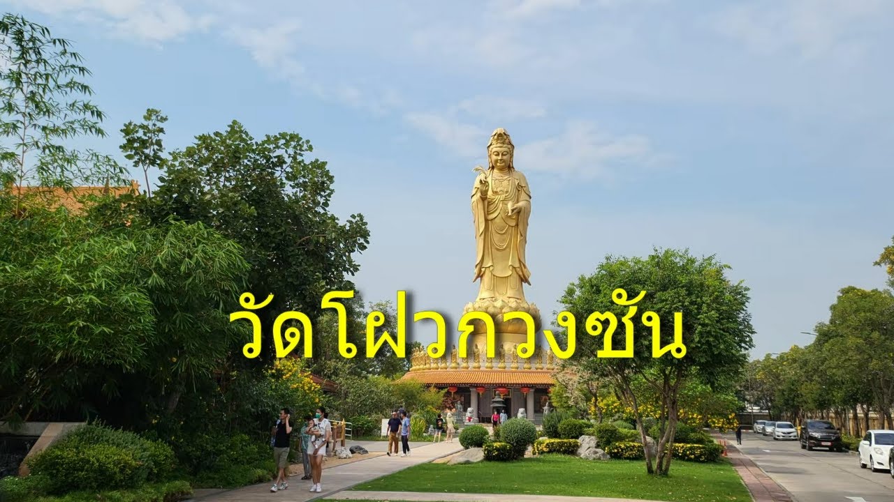 วัดโฝวกวงซัน (Fo Guang Shan ) วัดที่สวยที่สุดแห่งหนึ่งในกรุงเทพฯ