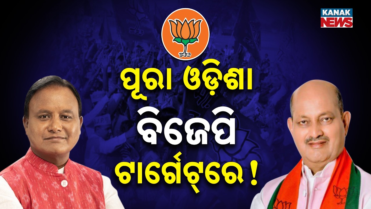 BJD Losing Ground in North Odisha? Leaders Joining BJP Raises Big Questions