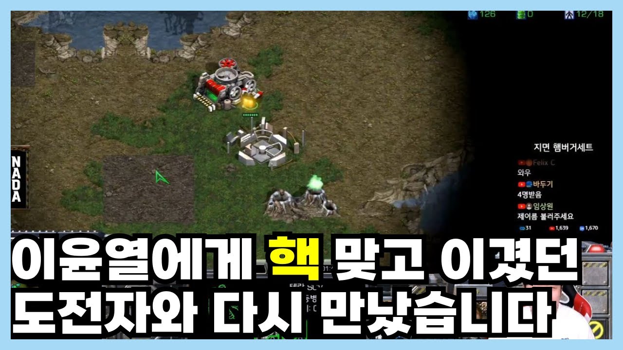 이윤열에게 핵 까지 맞고 이겼던 도전자와 다시 붙었습니다 헌터 고수를 이겨라