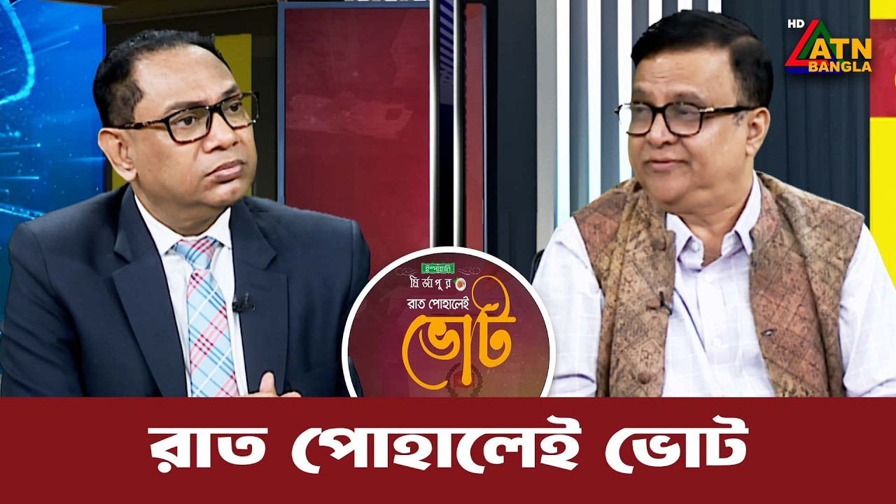 ইস্পাহানী মির্জাপুর | রাত পোহালেই ভোট | Kiron | Raat Pohalei Vote | ATN Bangla Talkshow