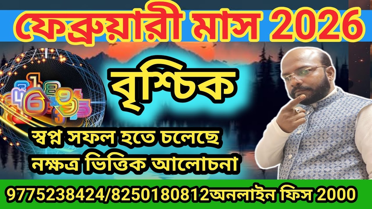 বৃশ্চিক রাশি 