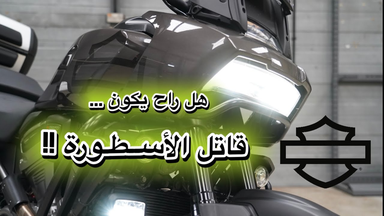 تجربة القيادة لدراجة Harley Davidson Pan America #harleydavidson