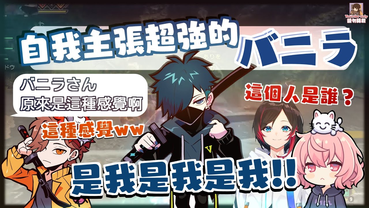 【あり鯖】自我主張超強的バニラ（剪輯）【中文字幕】