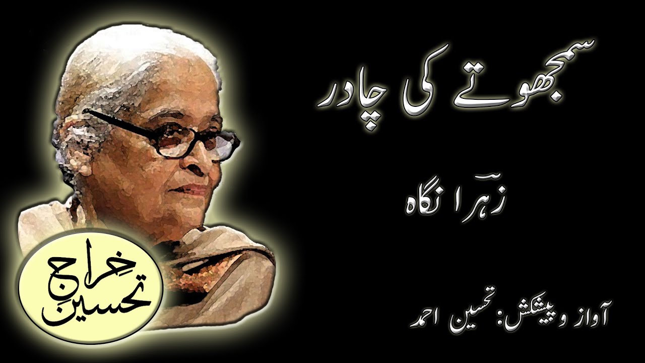 Samjhautey Ki Chaadar | Zehra Nigah