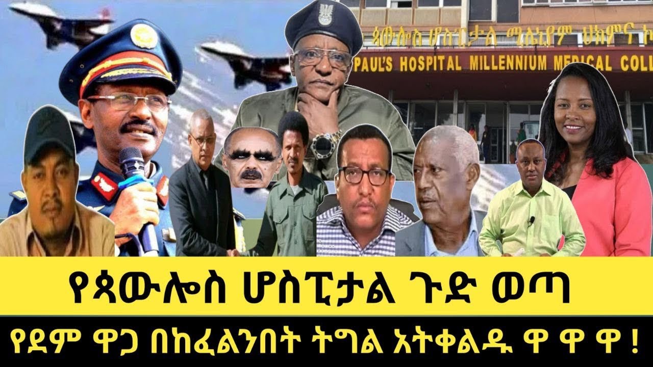 አመርቂው ውጤት እጃችን ገባ ጠላትም ላይነሳ ተቀበረ ባለበትም ተበታተነ። የወደቡ ጉዳይ በአለም ተወሰነ !
