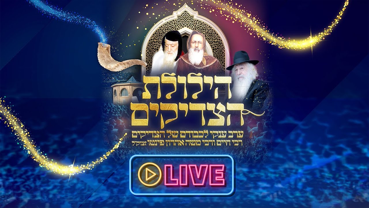Hiloula des Tsadikim Rabbi Haim Pinto Za