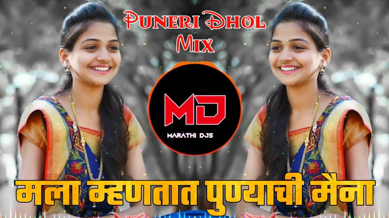 Mala Mhantyat Ho Punyachi Maina | I am called Punyachi Maina Remix DJ | My cheek falls on the floor dj