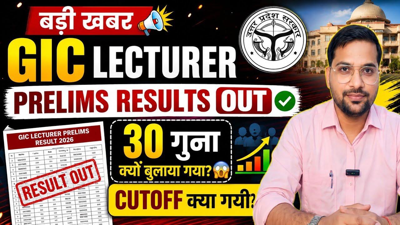 GIC Lecturer Prelims Result Out 🚨 Cutoff कितनी गई? कितना गुना Candidates Qualify हुए?