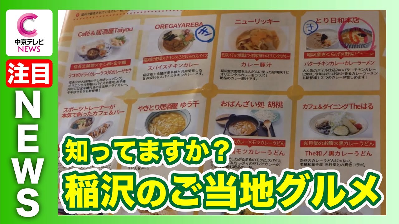 【３年目の稲沢カレー】スパイスの味わい 踊りでも堪能!? &ldquo;ご当地グルメをつくりたい&rdquo;