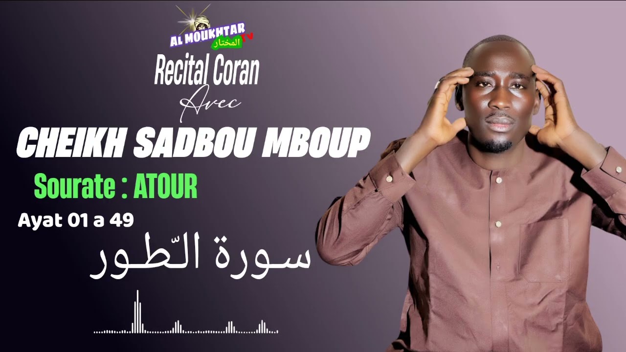 CHEIKH SADBOU MBOUP : RECITAL CORAN SOURAT ATOUR VERSÉ 01 A 49