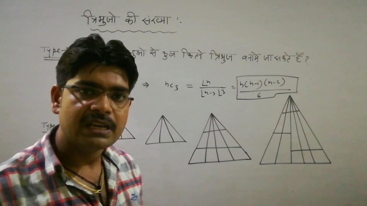 Number of Triangle, त्रिभुजों की संख्या ज्ञात करना
