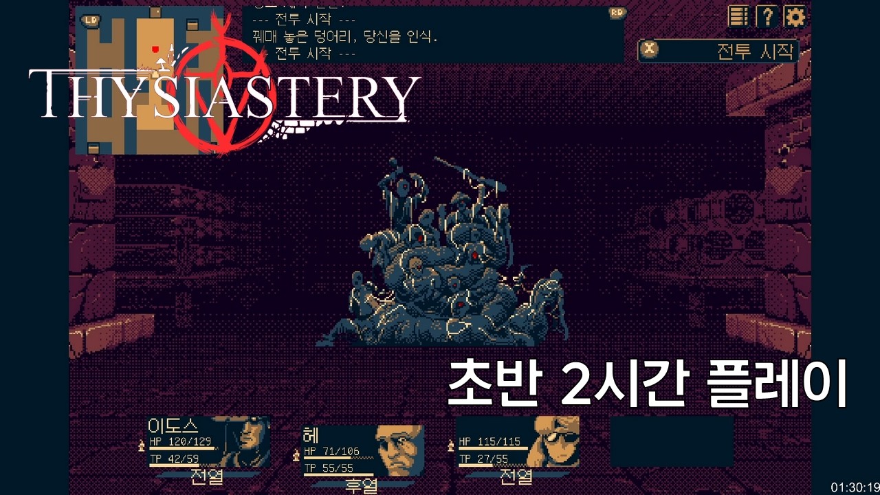 음산한 분위기의 던전 크롤러 | 티지애스터리 (THYSIASTERY)