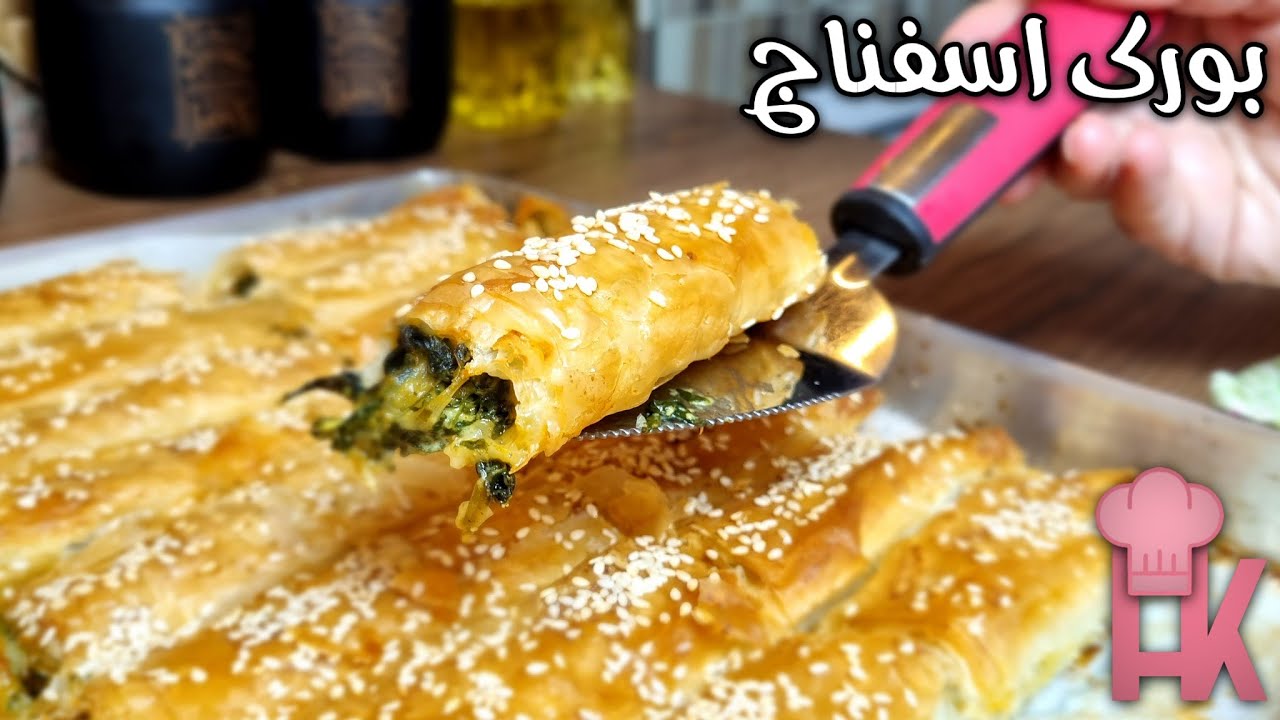 آموزش بورک اسفناج و پنیر : یکی از خوشمزه ترین های ترکیه ! 😍
