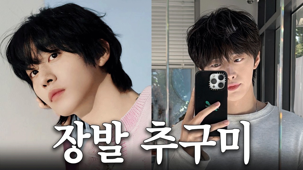 남자 장발 예쁘게 기르는 법