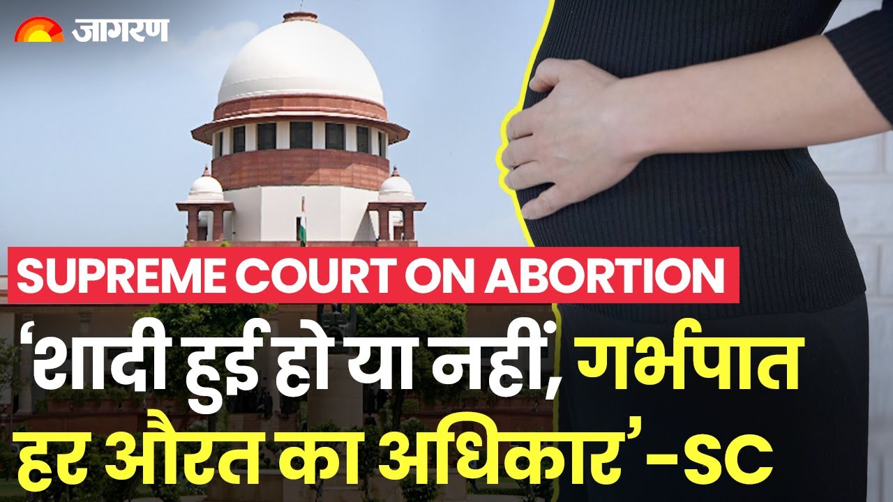 Unmarried Women द्वारा Abortion कराने को लेकर Supreme Court ने दिया एतिहासिक फैसला, बदला MTP Act
