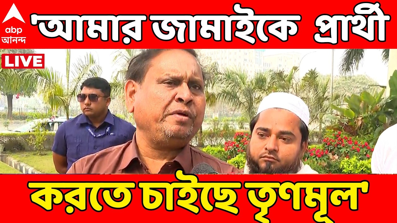 Humayun Kabir LIVE | 'আমার জামাইকে লালগোলা থেকে প্রার্থী করতে চাইছে তৃণমূল', দাবি হুমায়ুনের