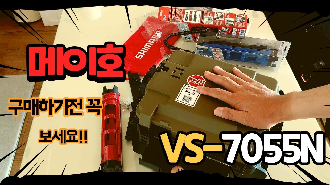 메이호 VS-7055N 실전 구매기!!