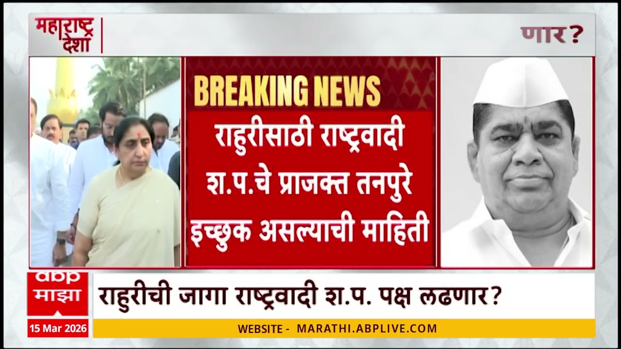 7PM Full Buletin : संध्याकाळी 7 चं संपूर्ण बुलेटीन, 15 March 2026