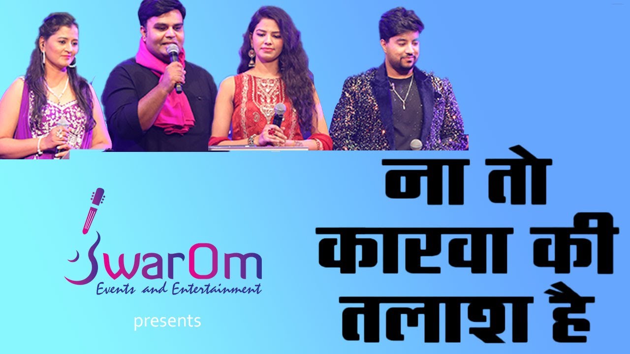 Na To Karvan Ki Talash Hai|Qawwali|Roshan|Manna Dey|Asha Bhosle|Mohd Rafi|Gul Saxena|SwarOm Events