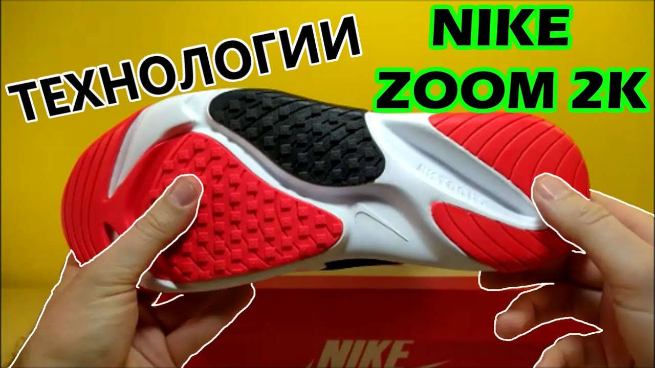 Nike Zoom 2K