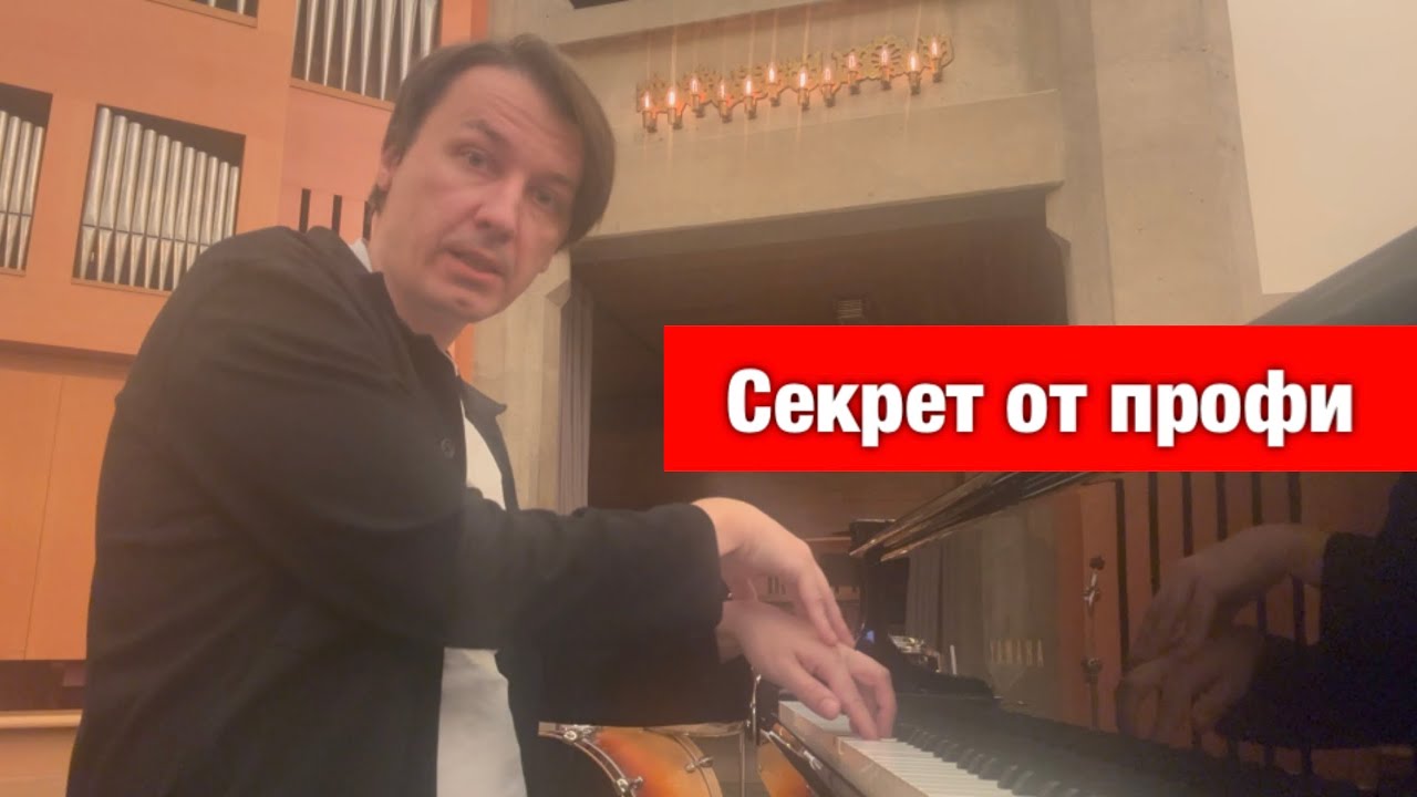 Секрет от профи: как развить технику пианиста — игра отскоком (staccato)