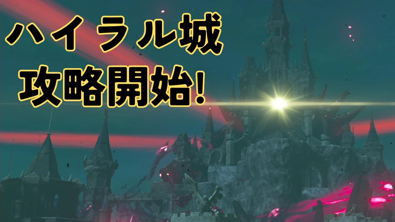 【ゼルダの伝説】ハイラル城に眠る武器【ブレス オブ ザ ワイルド】#122