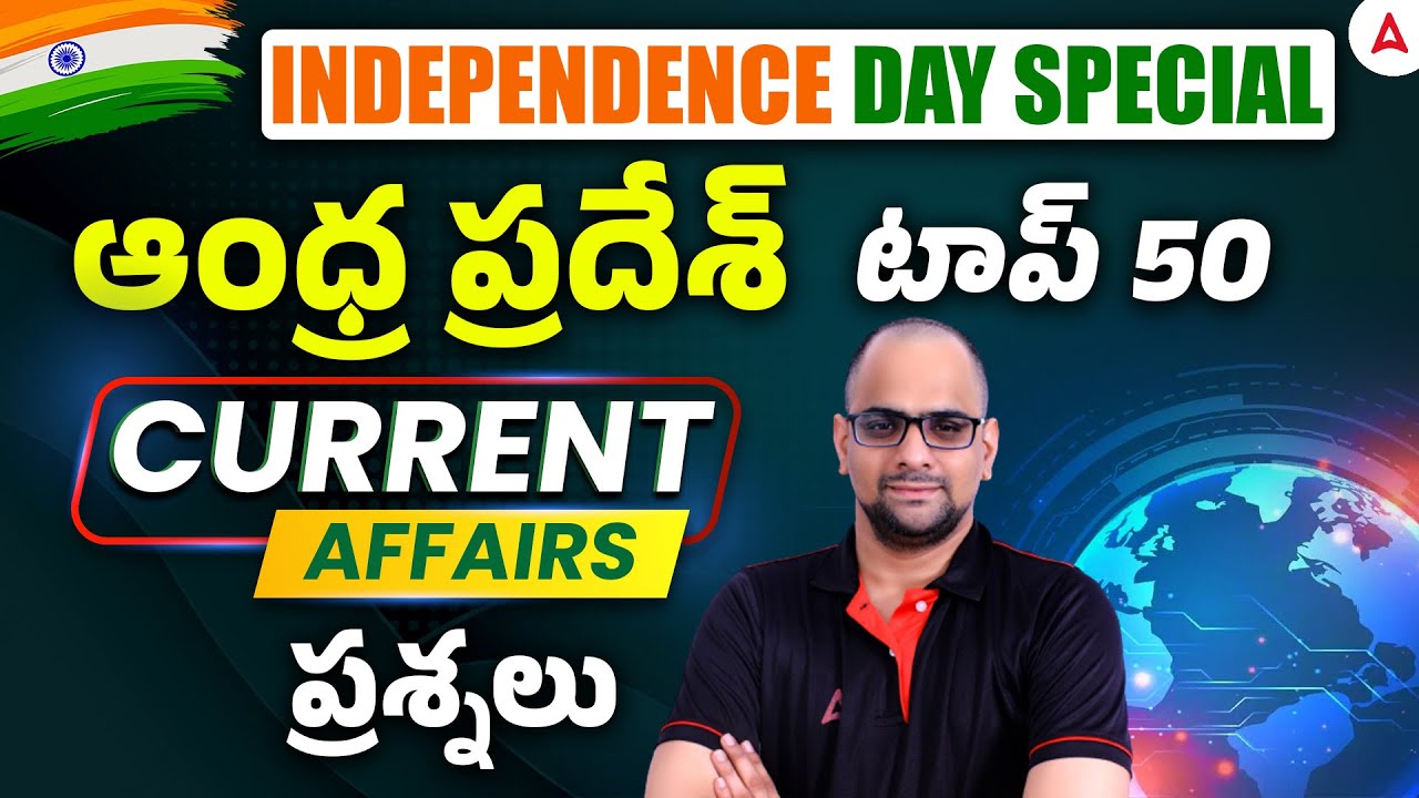 AP High Court Current Affairs 2025 | Top 50 Andhra Pradesh Current Affairs Questions in Telugu