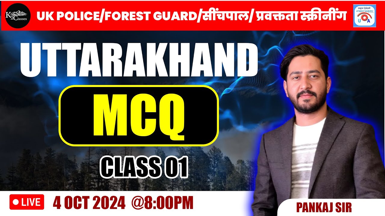Uttarakhand MCQ Class 01 | UK Police/Forest Guard/प्रवक्तता स्क्रीनींग 