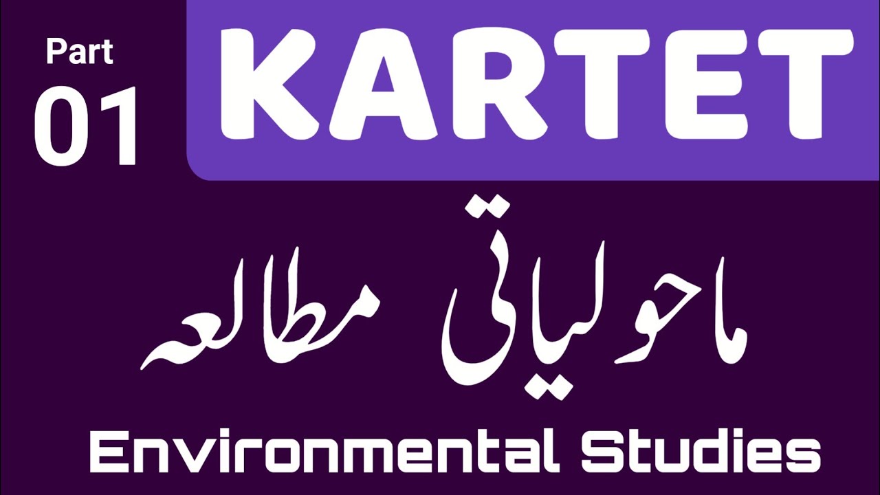 kar tet urdu syllabus for kar tet urdu question paper 2021 | karnataka tet urdu medium EVs Questions