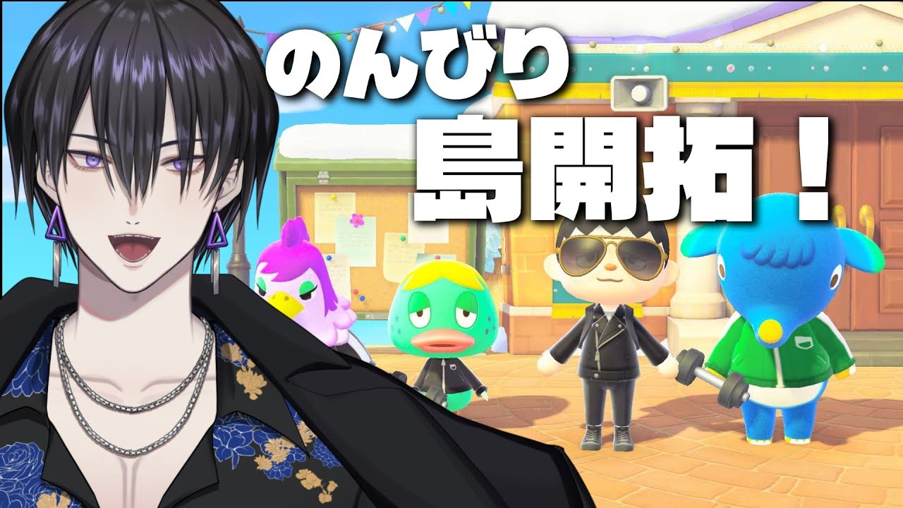 【#shorts #あつまれどうぶつの森 #雑談】今日も元気に島クリエイト！【#新人Vtuber / 御屋イッサイ】