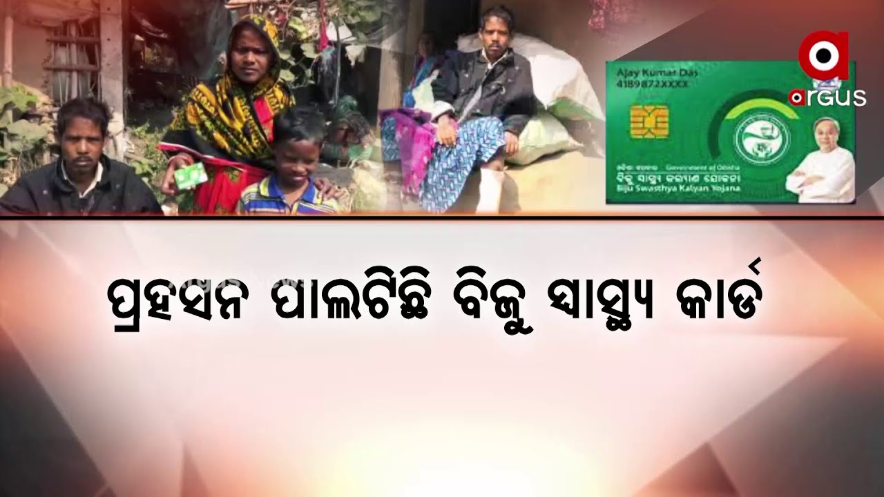 Cancer Patient Fails to Get benefit of Biju Health Card