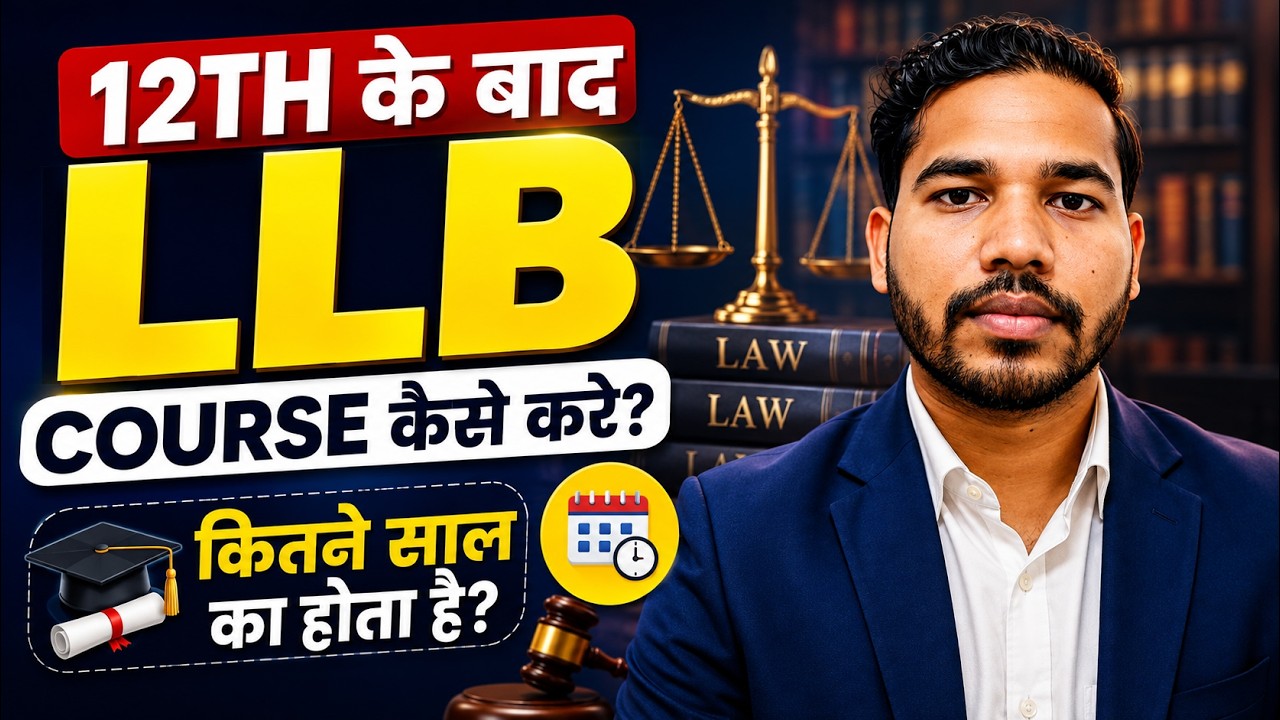 12th ke Baad LLB kaise kare | 12 ke Baad LLB kaise kare | 12th ke bad LLB Kaise Kare