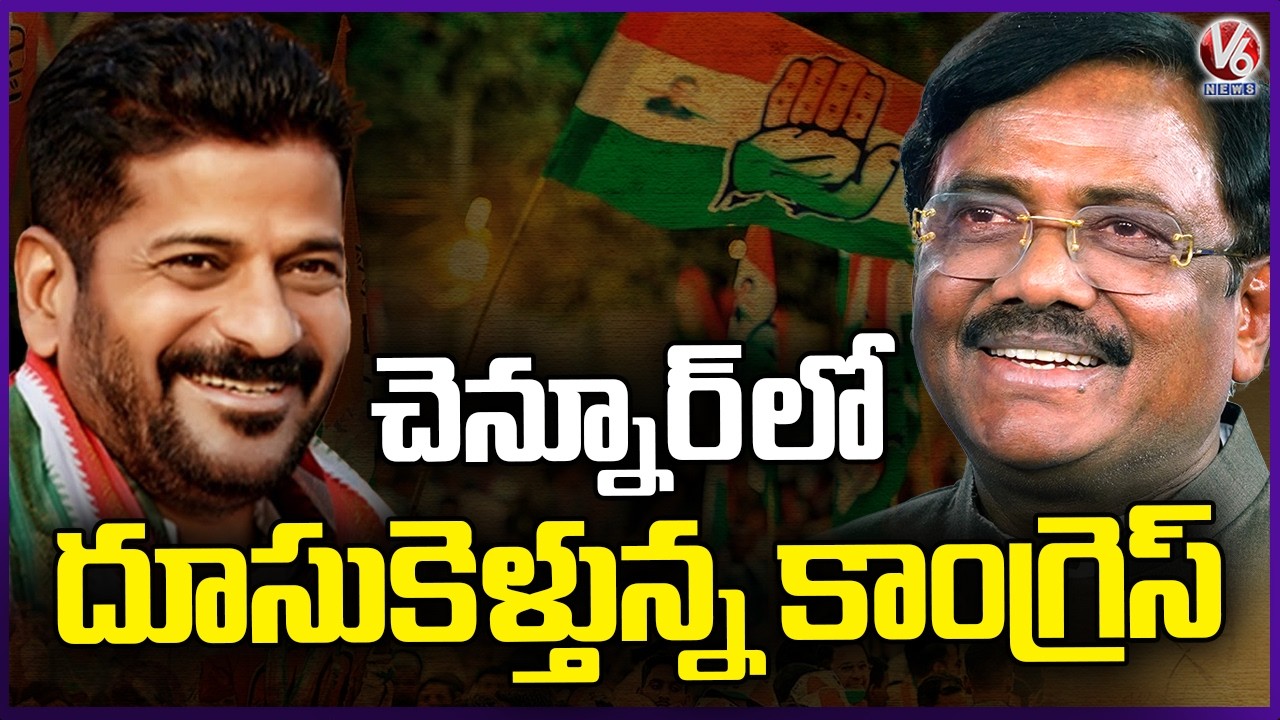 Congress Lead In Chennur Municipality | Municipal Results 2026 | V6 News
