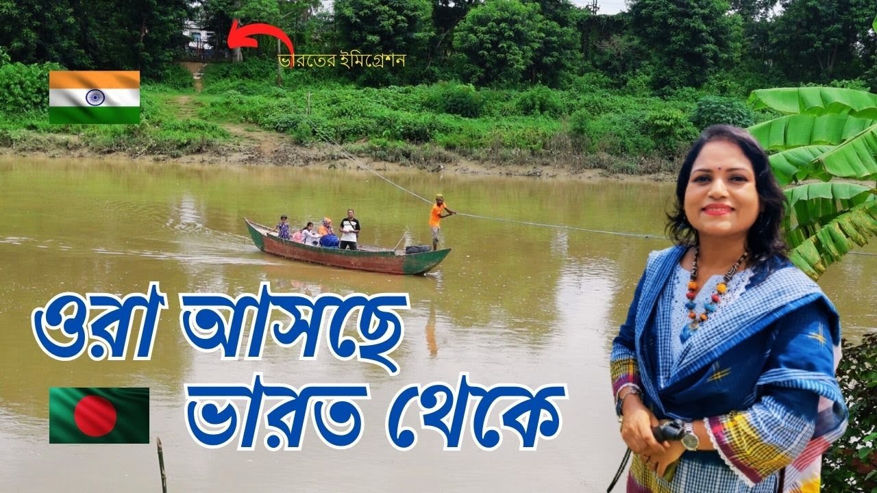 এভাবে ও ভারতে যাওয়া যায় ? Border village Balla.Khowai.Sylhet.Tripura. Sylhet...