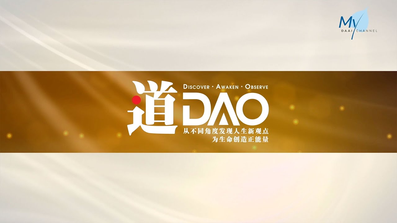 The intro of “Dao” short talk