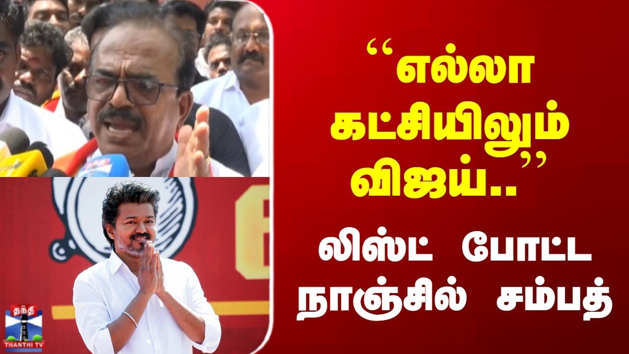 TVK Vijay | Nanjil Sampath | 