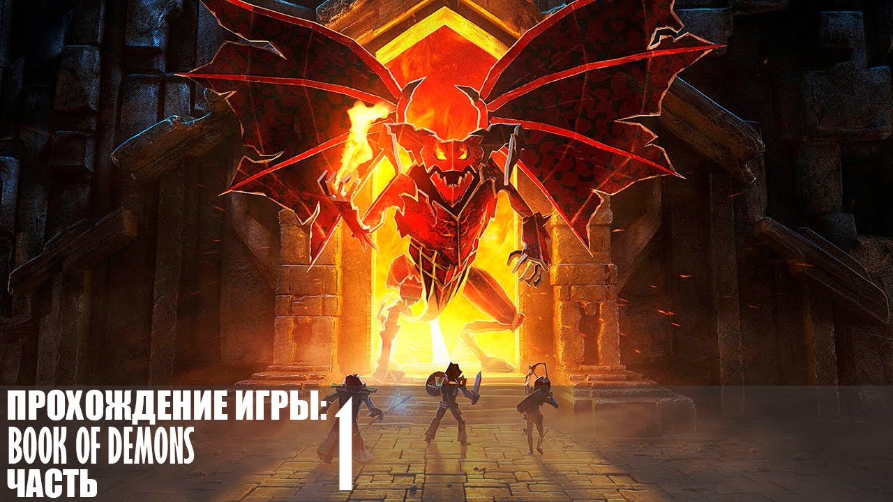 Прохождение Book of Demons - Часть 1