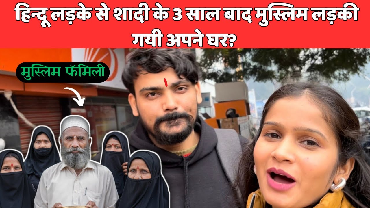 शादी के 3 साल बाद शमा गई लखनऊ 🥹|| Hindu Boy & Muslim Girl Love Story