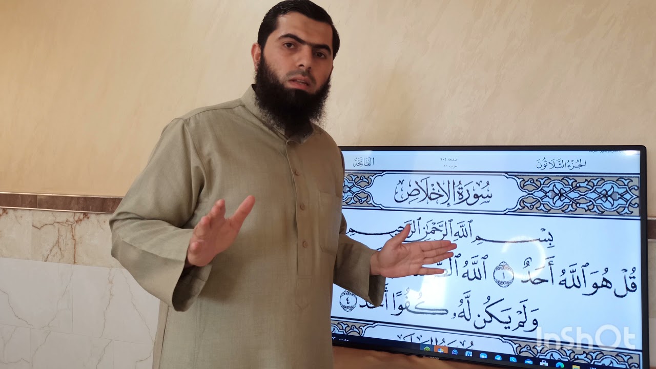 قراءة سورة الإخلاص بطريقة القاعدة النورانية - القراءة العربية مع شرح مبسط وسهل