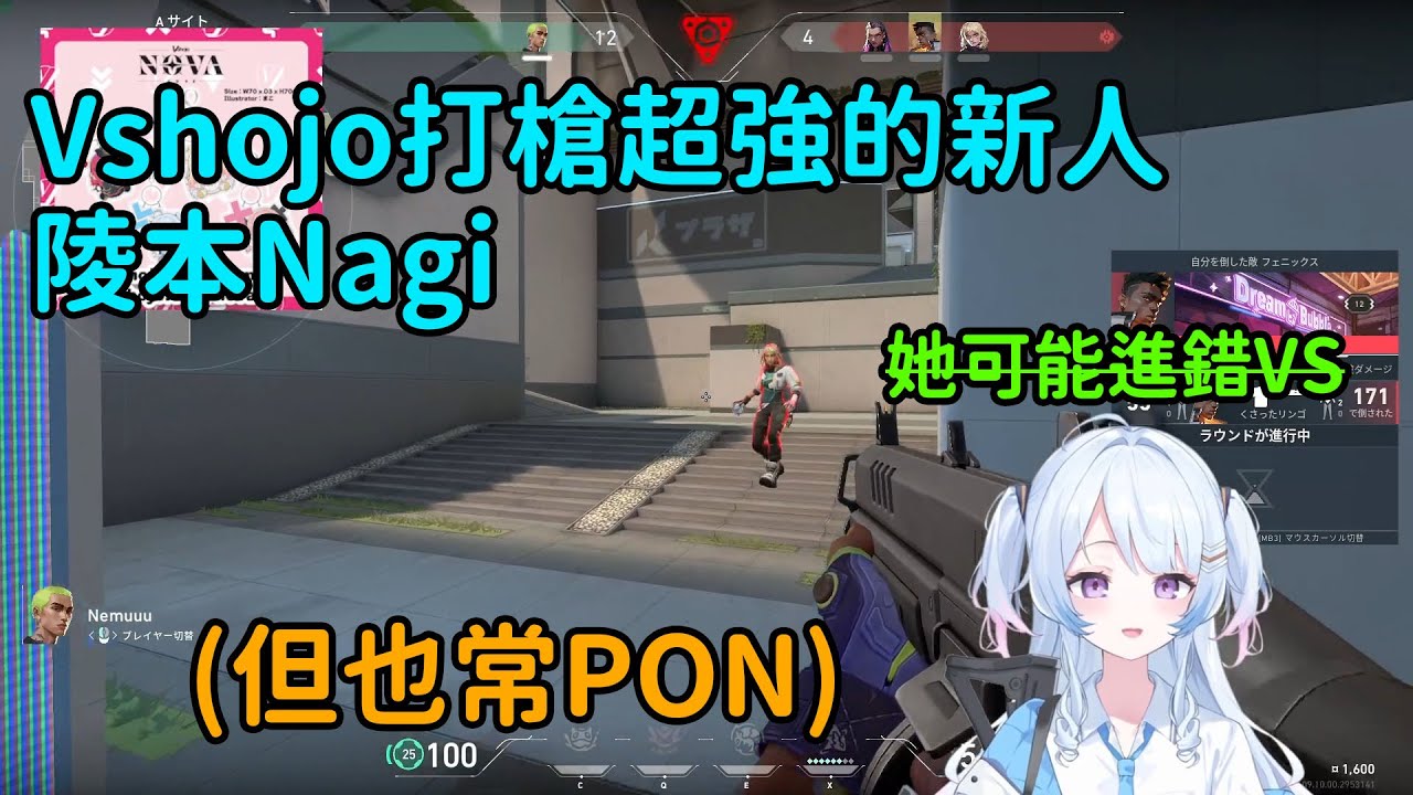 【陵本なぎ / Vshojo中文】快來看Vshojo打槍超強的新人陵本Nagi可愛又Pon的一面