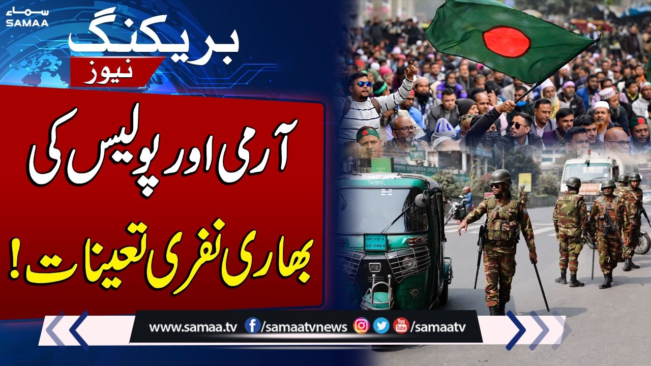 Bangladesh Election 2026 | Army & Police Deployed Amid Security | Live Coverage | SAMAA TV