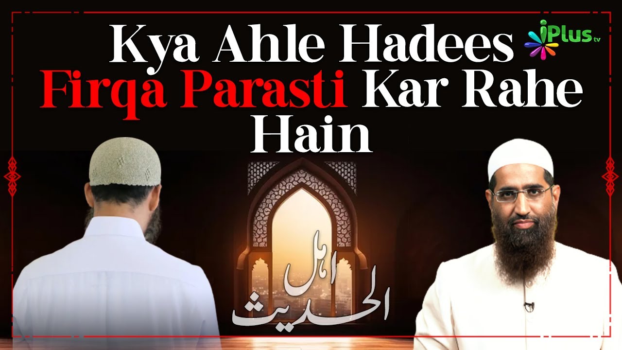 Kya Ahle Hadees Firqa Parasti Kar Rahe Hain? By Zaid Patel iPlus TV ikhtilaf Ka Hal