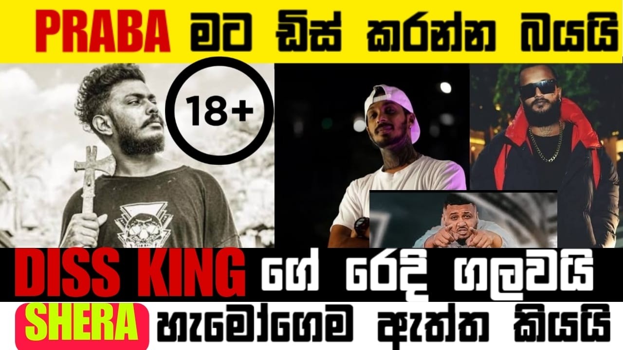 ශෙරා praba ගෙයි ඇලාගෙයි රෙදි ගලවයි 😡🤐#lilrome#realrome#diss#lilromepraba 