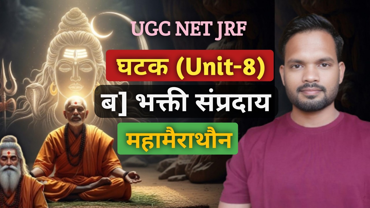 UGC NET JRF Paper 2 MARATHI  भक्ती सप्रदाय महामैराथान 2026 By Sunil Talha