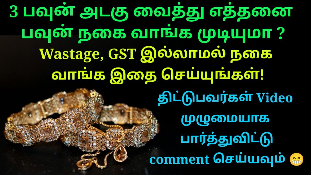 3 பவுன் நகை அடகு வைத்து வரும் பணத்தில் எத்தனை பவுன் நகை வாங்கலாம்?👍🏻 GOLD SAVINGS TIPS TAMIL.