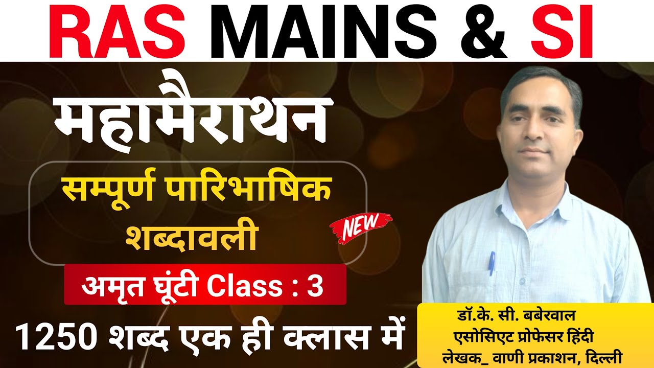 संपूर्ण प्रशासनिक शब्दावली RAS Mains ||Dr KC Babaerwal || mahesh bhaskar||indianeducator