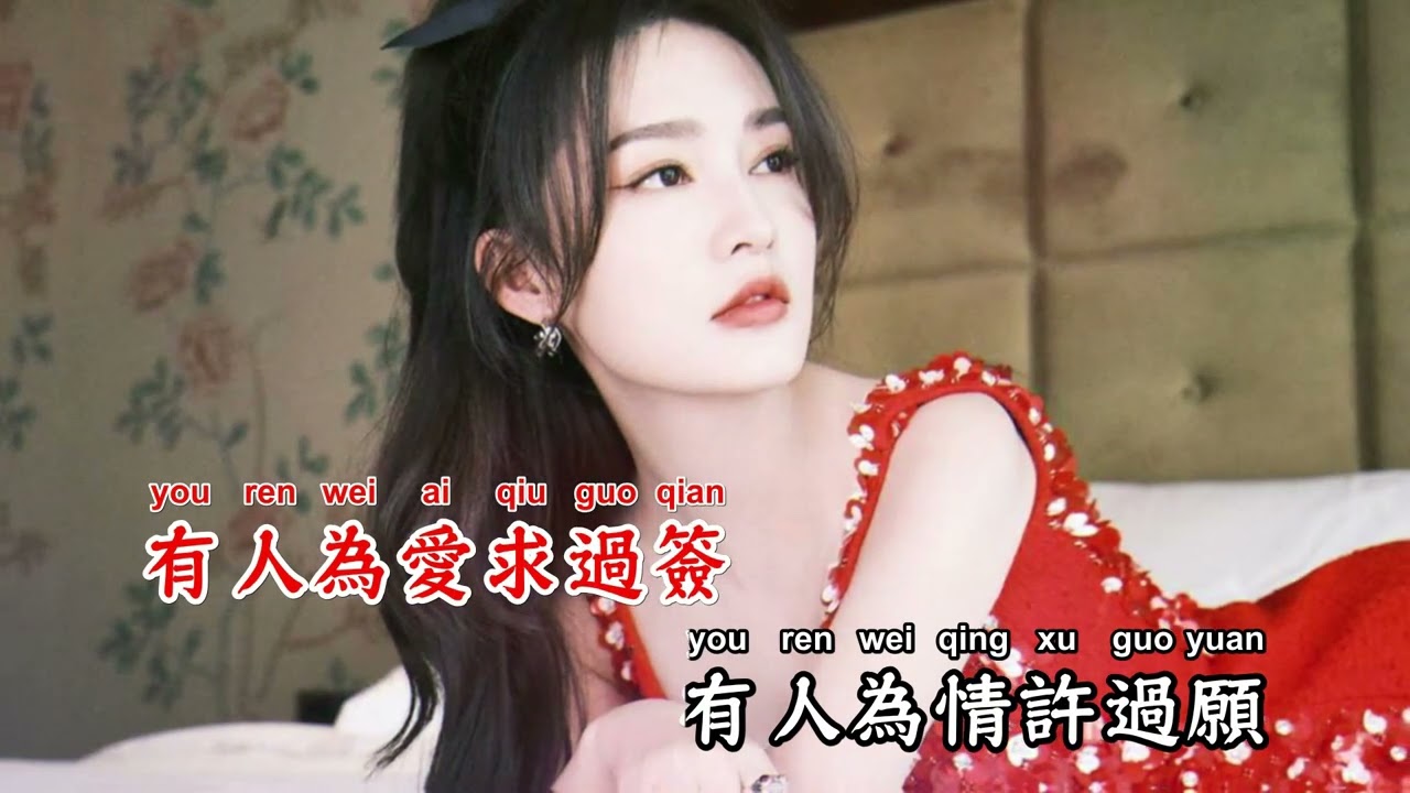 见一面少一面 - 洋澜一【备有清晰版伴奏视频】