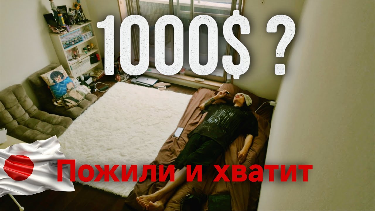 МОЯ КВАРТИРА В ЯПОНИИ, ЖИЗНЬ В 7 КВАДРАТАХ