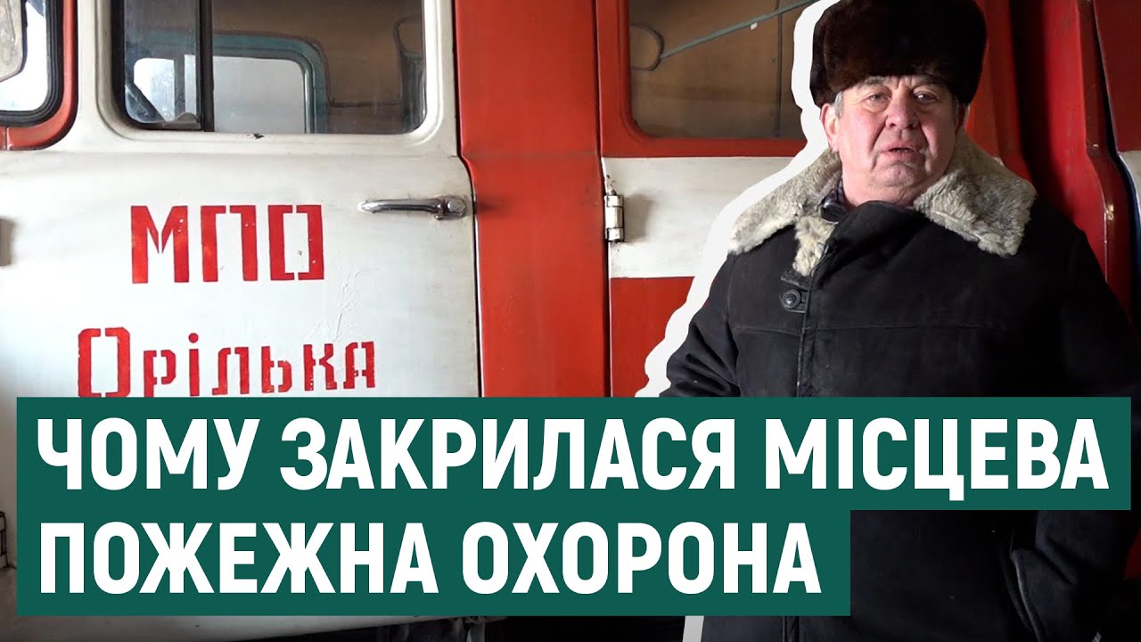«Ми були бідні, але робили усе»: чому у селищі на Харківщині ліквідували пожежну охорону
