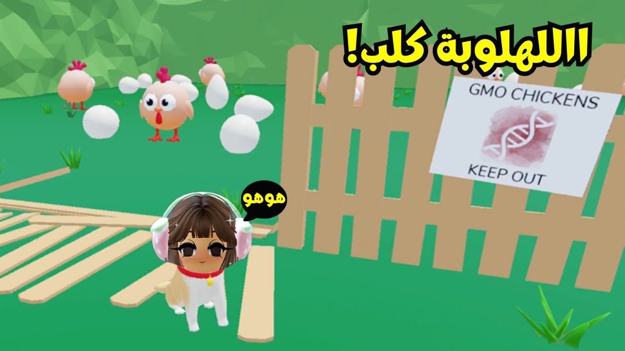 اللهلوبة كلب شرس ليوم كامل😭Roblox